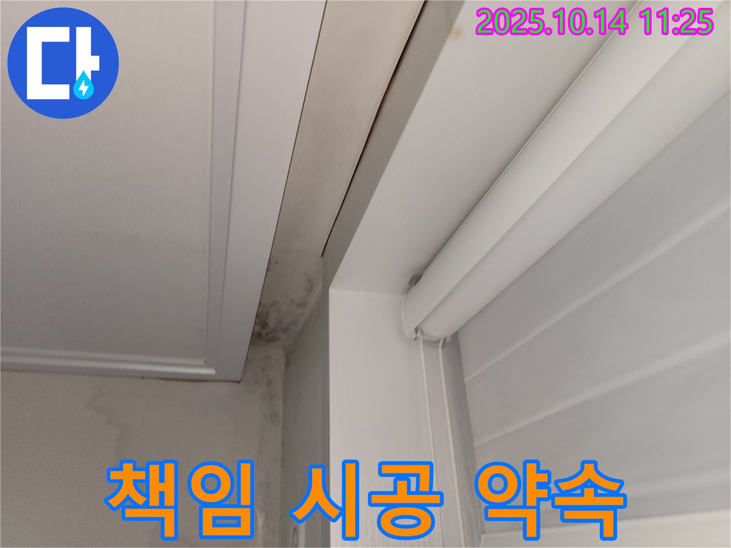 책임 시공 - 고객 만족 - 최선을 다하겠습니다