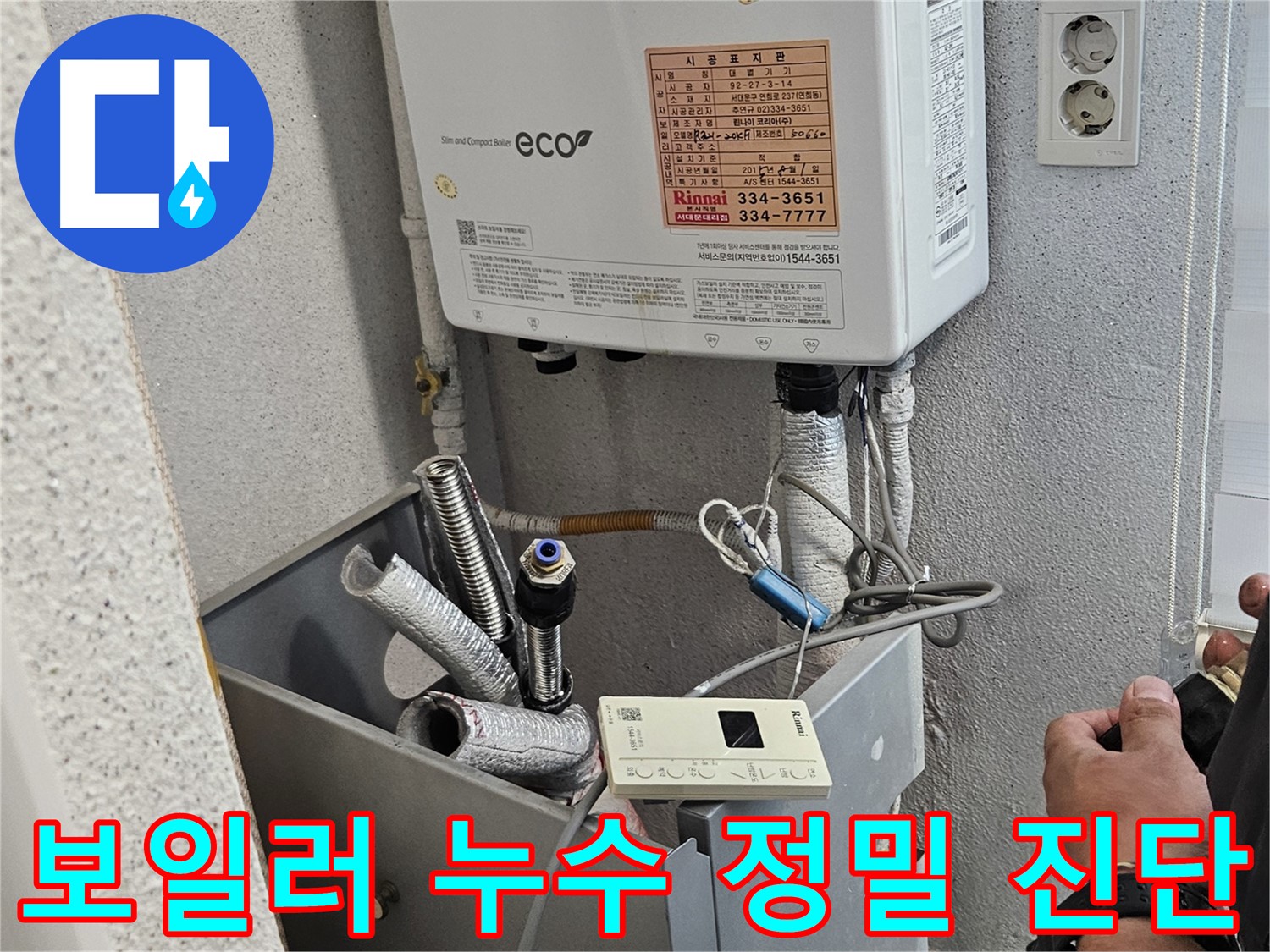 보일러 정밀 누수 진단 압력 측정 장비 연결