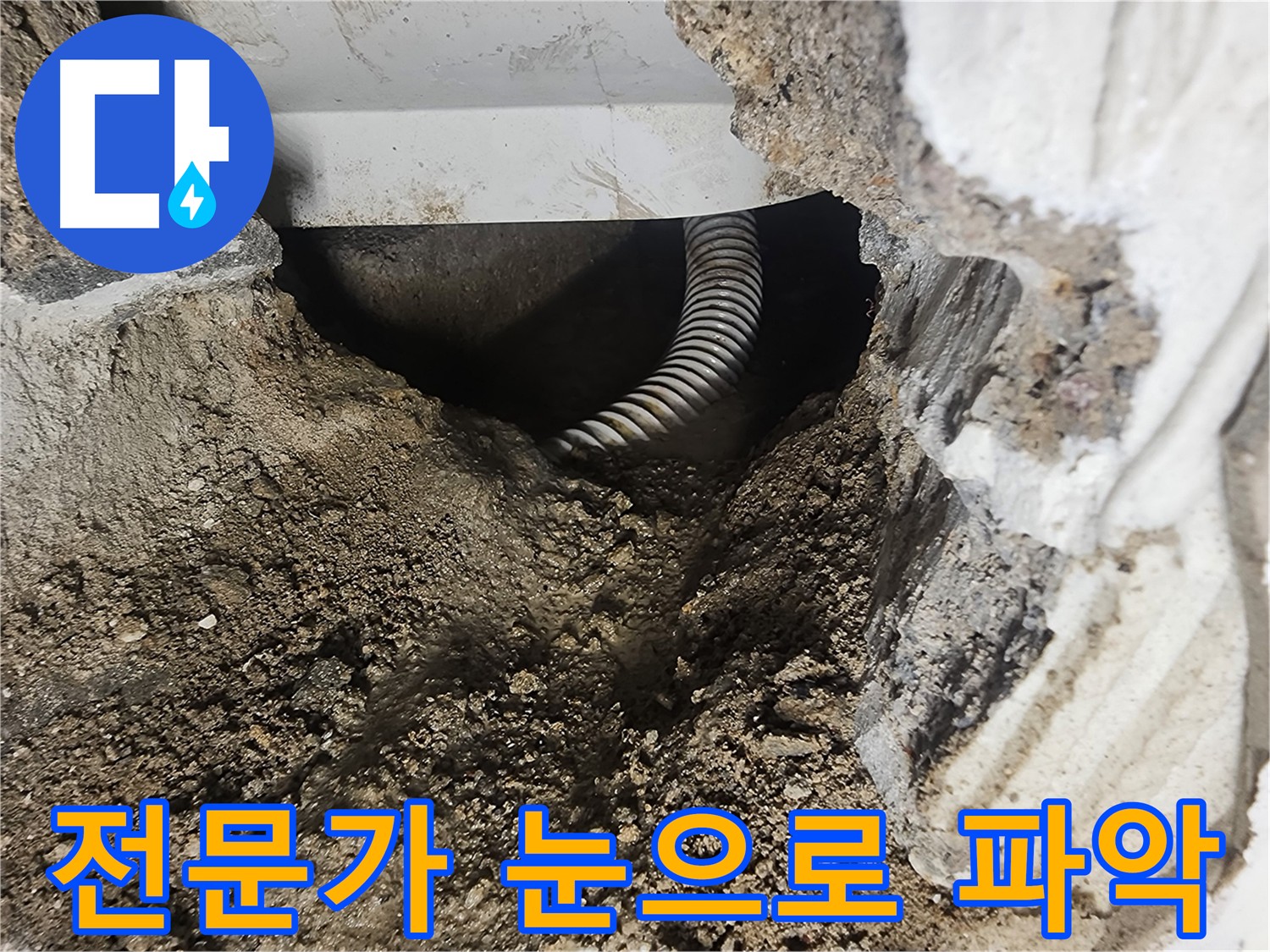 영등포구 욕조 누수 - 전문가의 눈으로 문제 파악