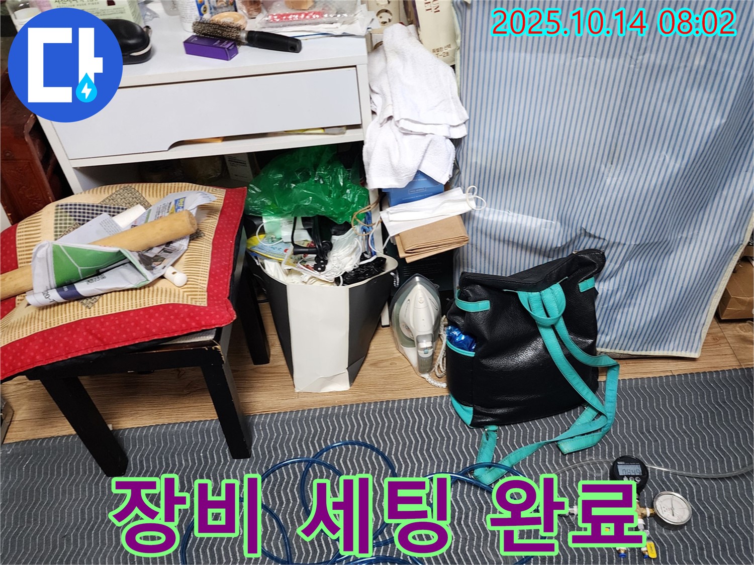 누수 탐지 장비 세팅 완료 - 책임감을 가지고 꼼꼼하게 시공합니다.