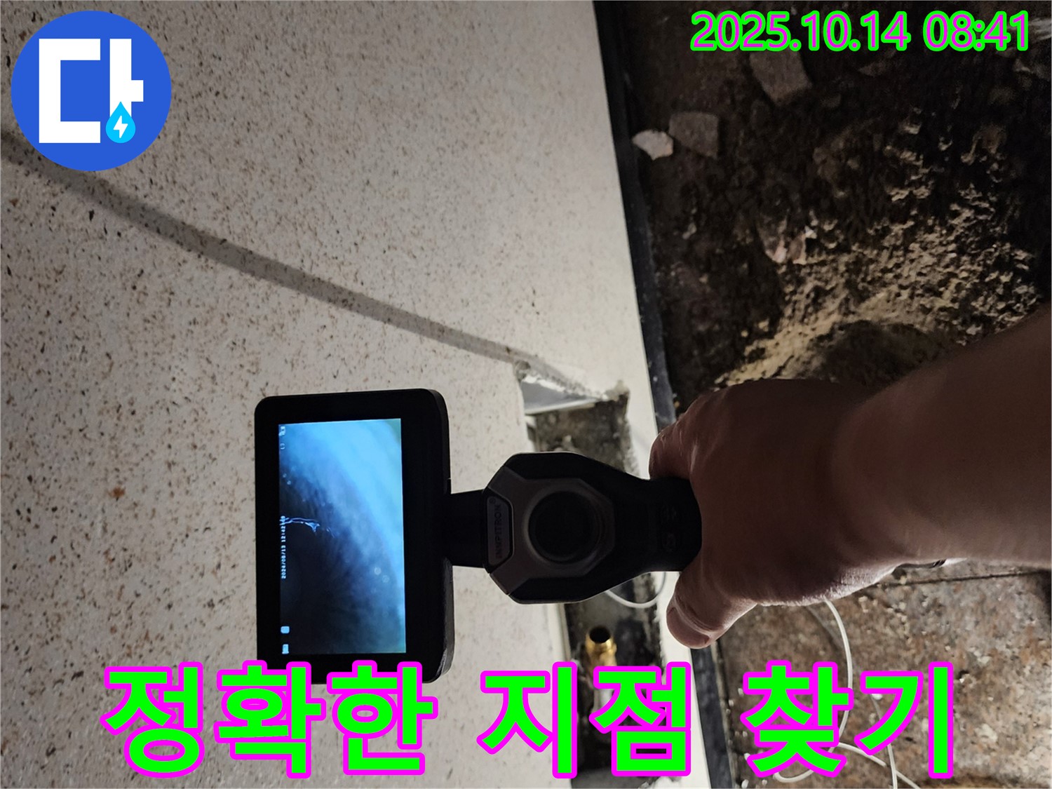 첨단 장비로 정확하게 누수 지점 찾기