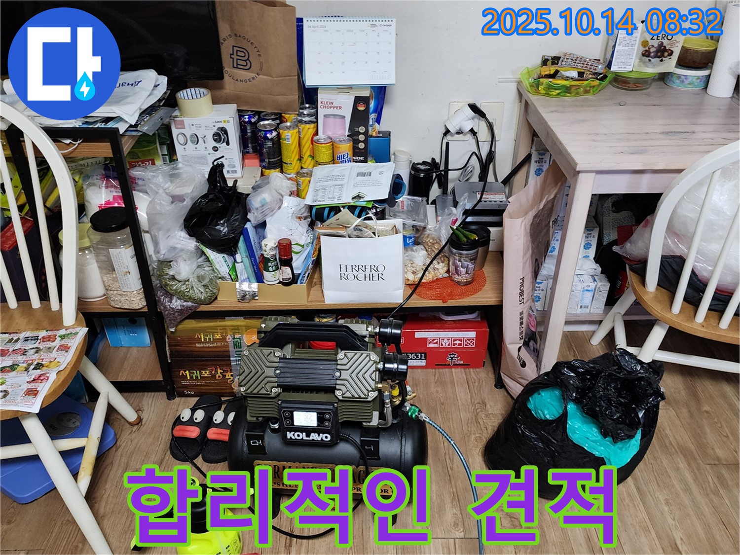 합리적인 견적 - 누수 고민 해결의 첫걸음
