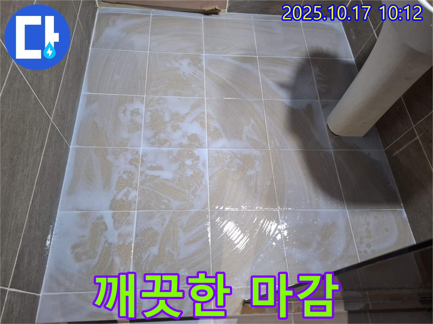 깨끗한 마감 - 완벽한 곰팡이 제거
