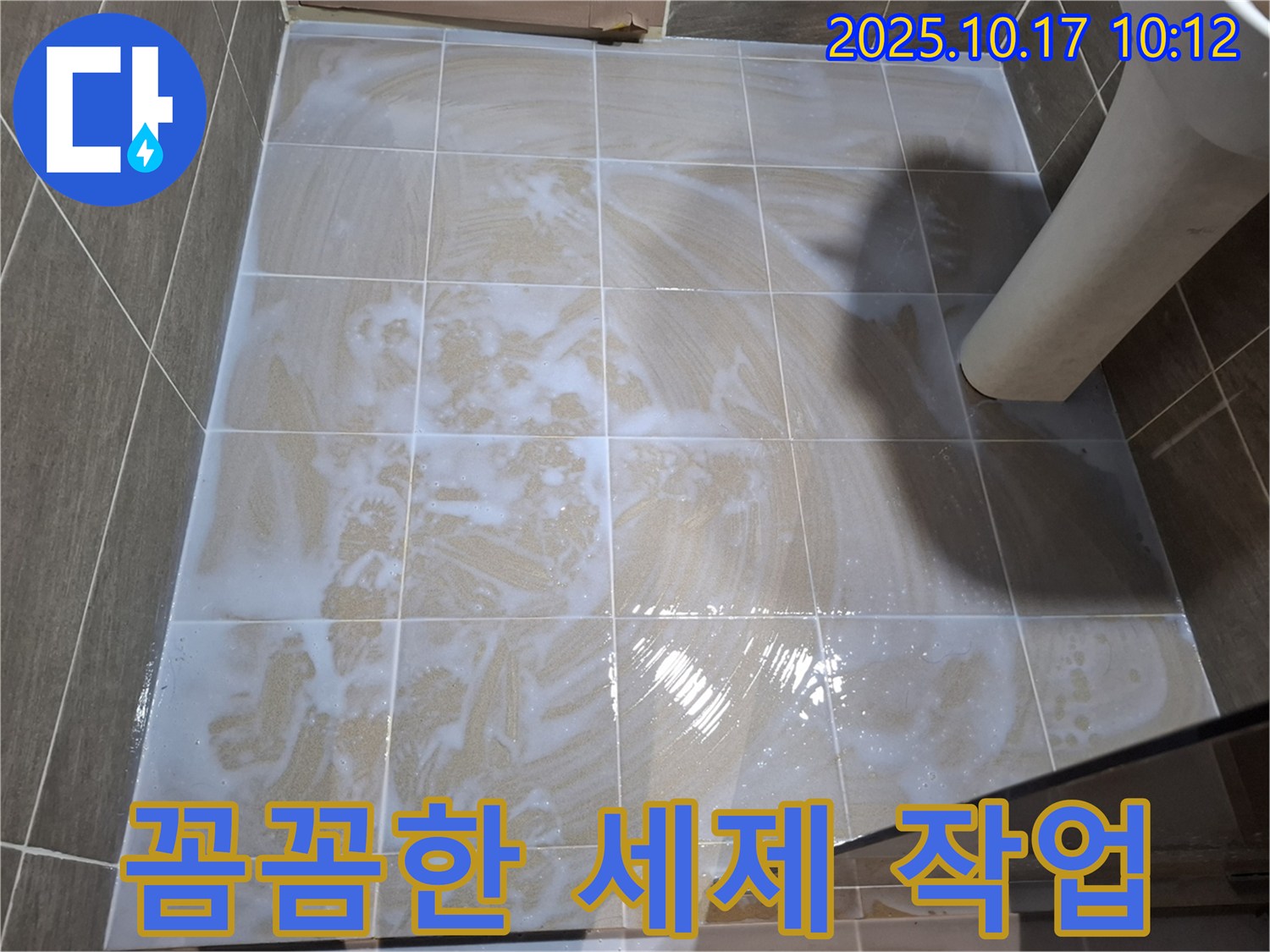 꼼꼼한 세제 작업 - 곰팡이 제거의 기본
