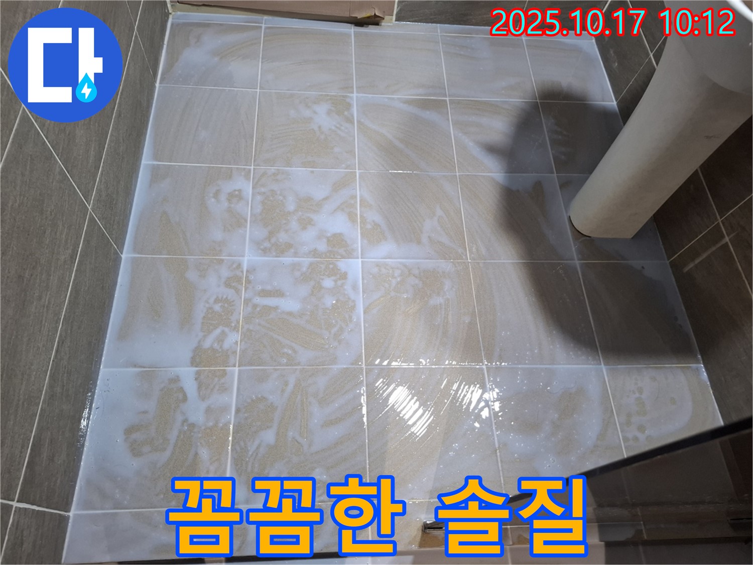 꼼꼼한 솔질 - 타일 세척의 핵심
