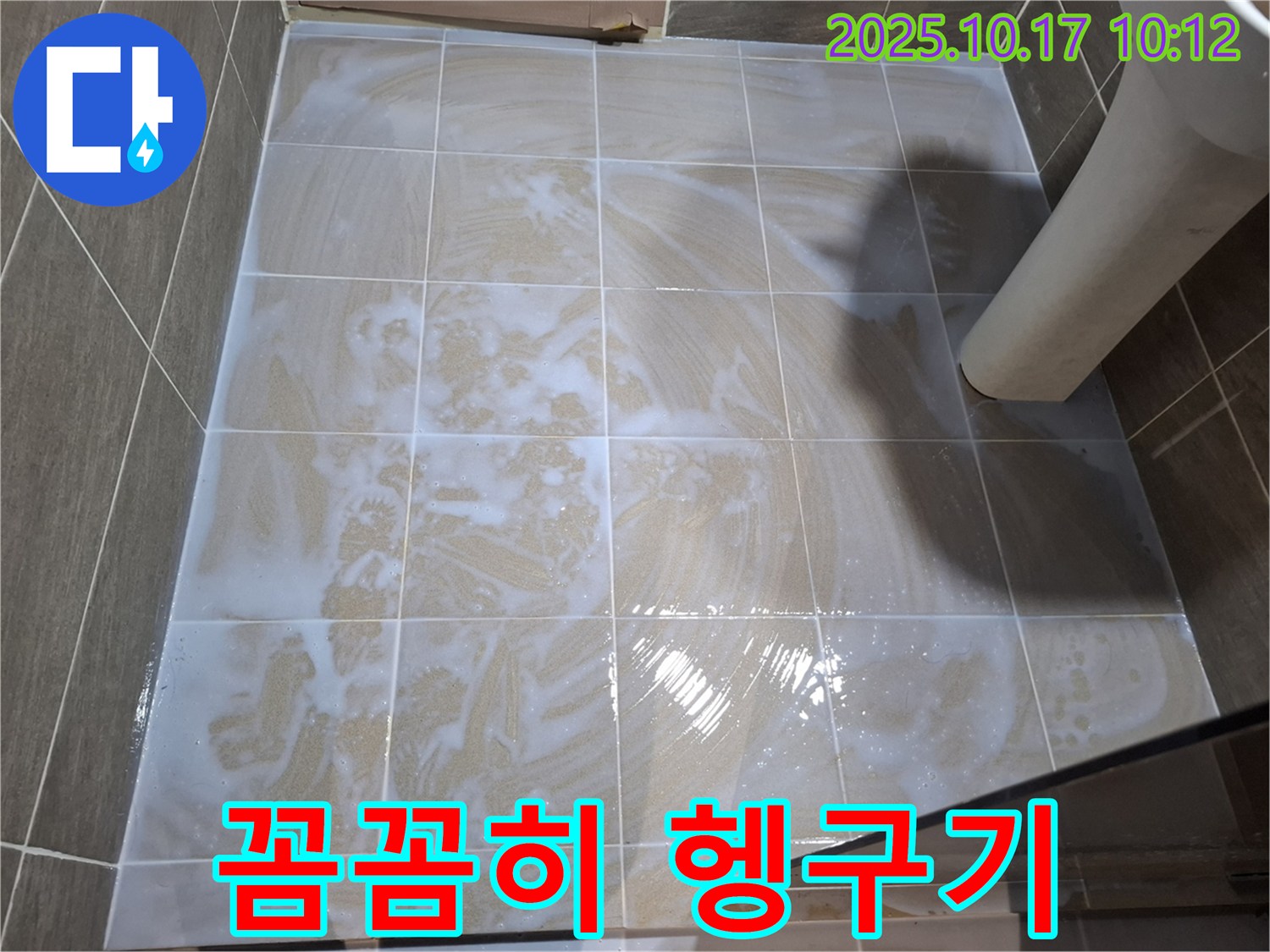 꼼꼼히 헹구기 - 곰팡이 제거 후 마무리