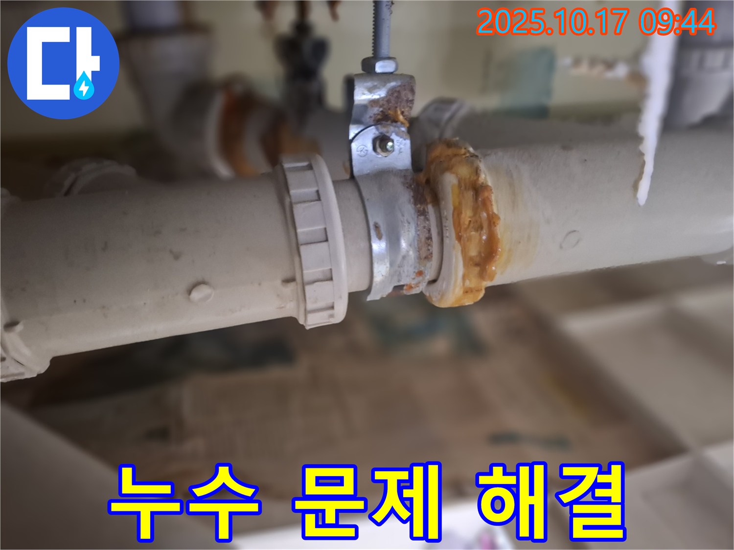 낡은 배관 연결부 누수 - 문제 해결 과정
