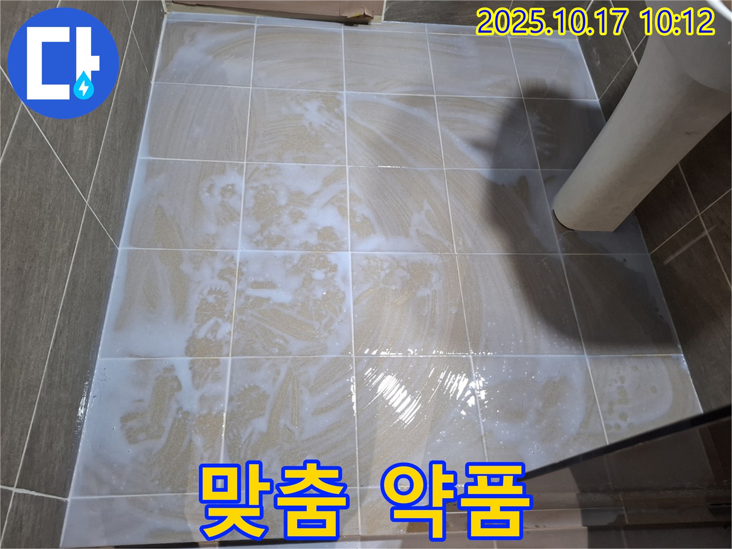 맞춤 약품 - 효과적인 곰팡이 제거