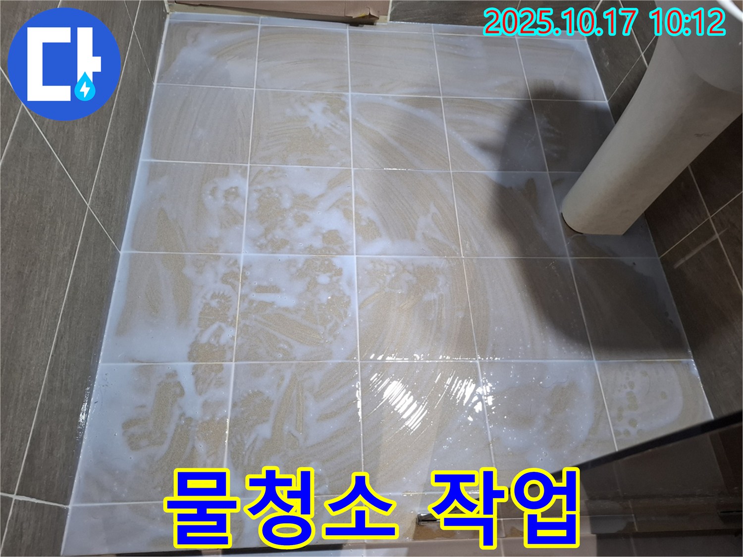 물청소 작업 - 곰팡이 제거 후 깨끗하게