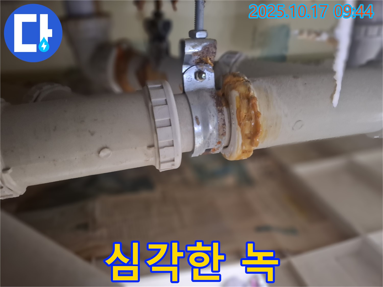 배관 전체에 퍼진 심각한 녹 - 누수 위험 증가
