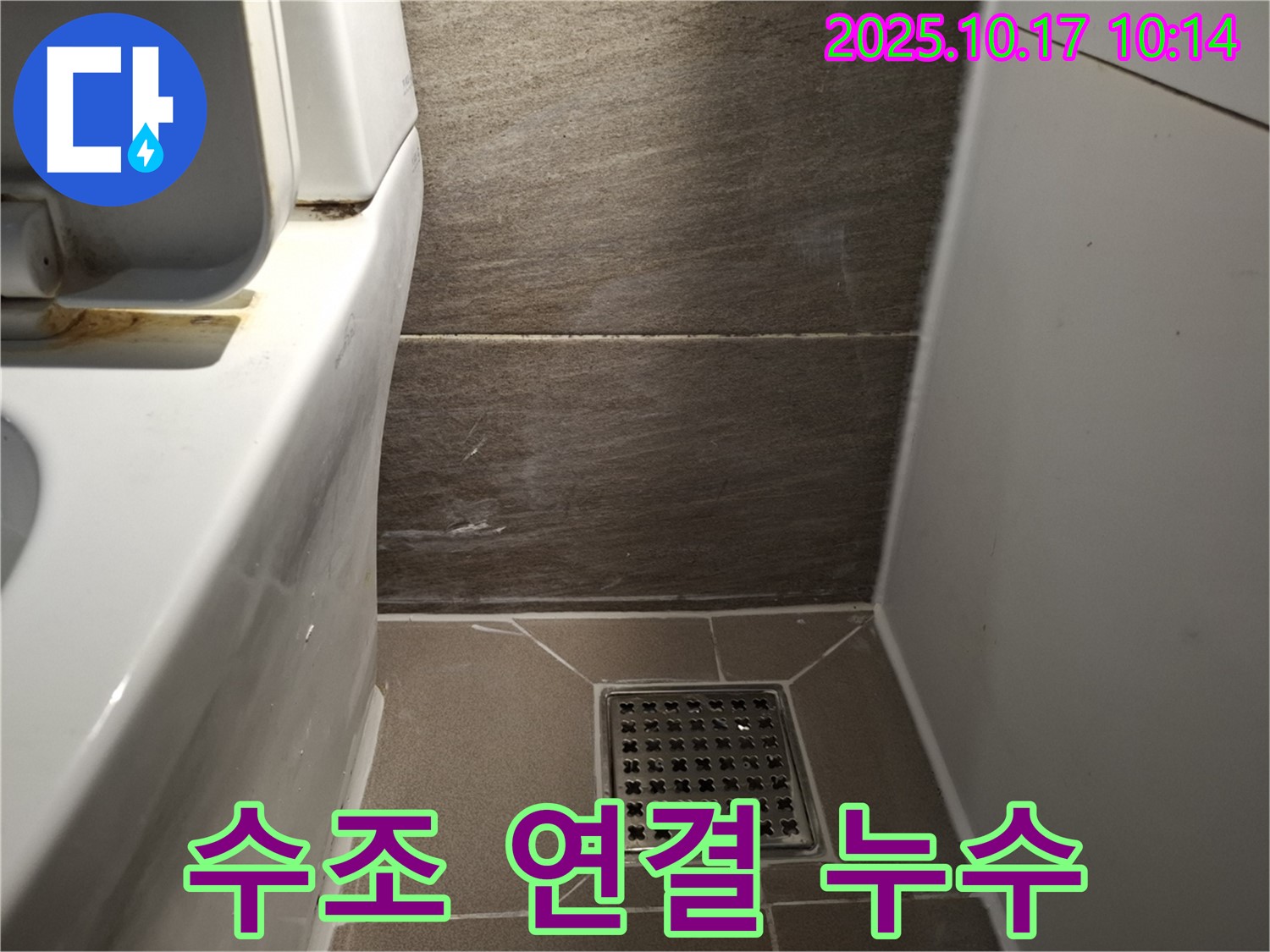 변기 수조 연결 부위 누수 해결 - 꼼꼼한 조임으로 완벽하게!