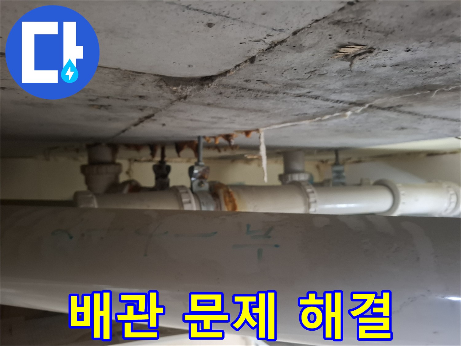 분당 봇들마을 아파트 - 천장 배관 문제 원인 진단 및 해결 과정