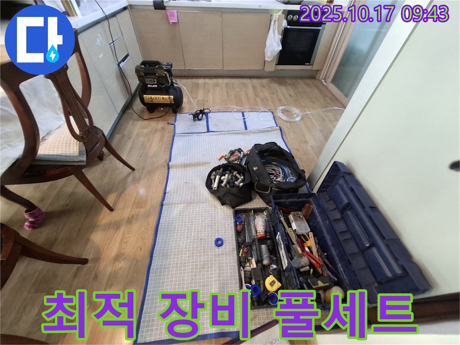 분당 봇들마을 아파트 누수 공사 - 최적의 장비 풀세트 준비 완료!