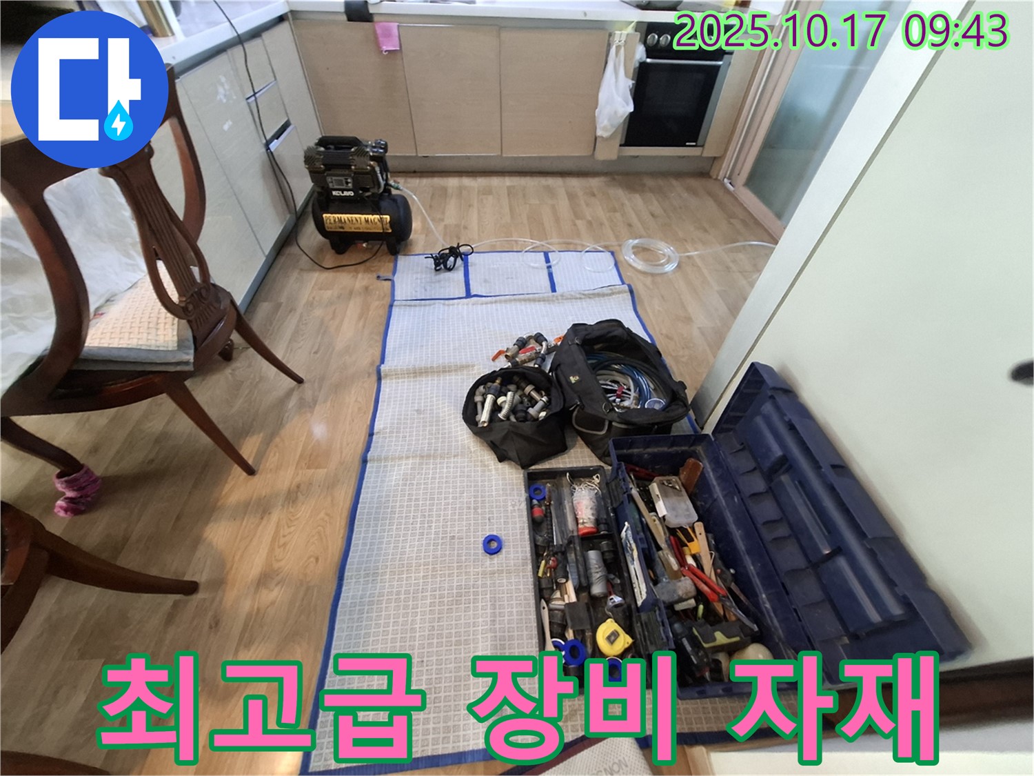 분당 봇들마을 아파트 누수 - 최고급 장비와 자재 풀세트 준비 완료!