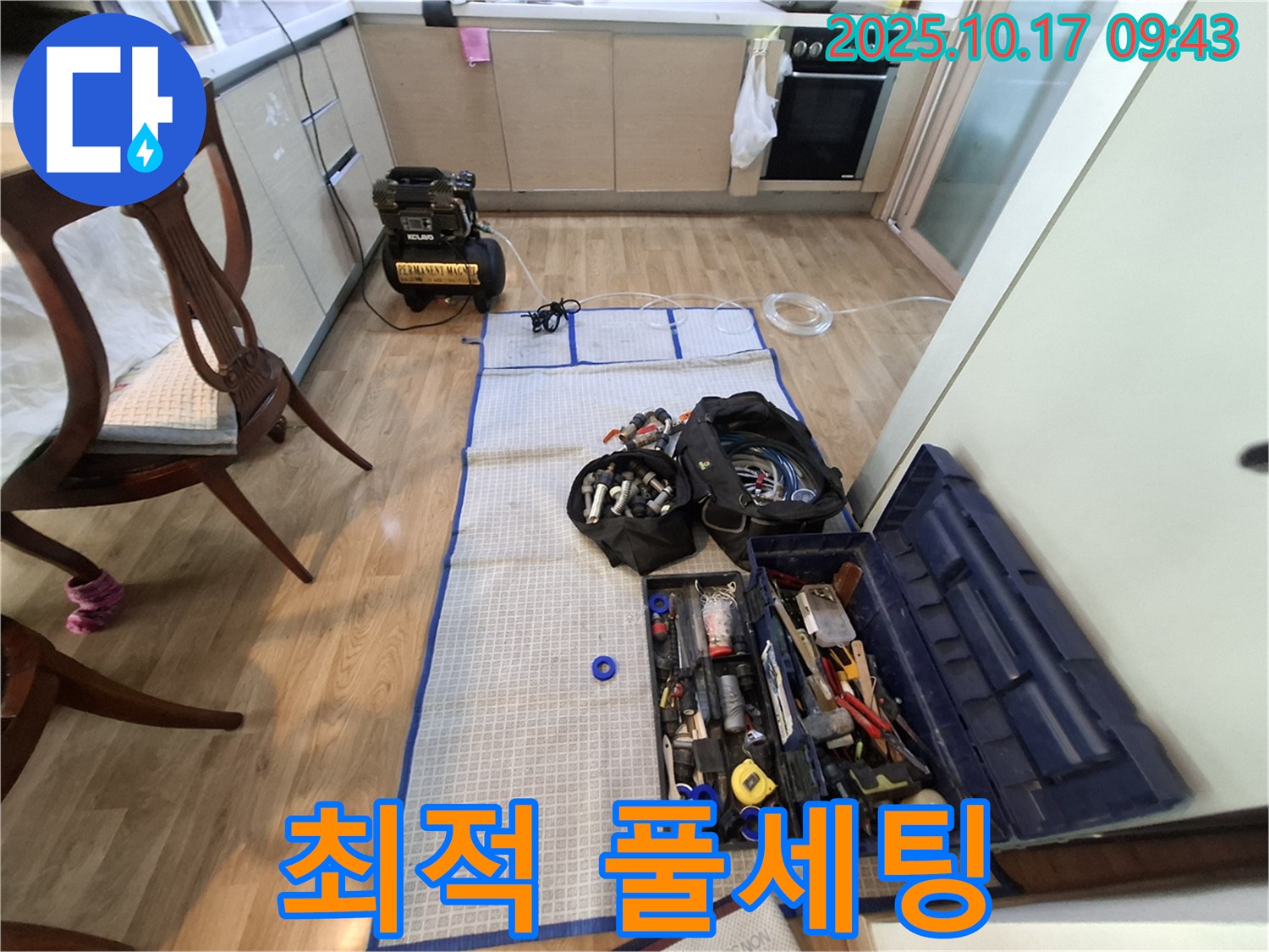 분당 봇들마을 아파트 누수 - 최적의 장비와 공구 완벽 풀세팅 완료!