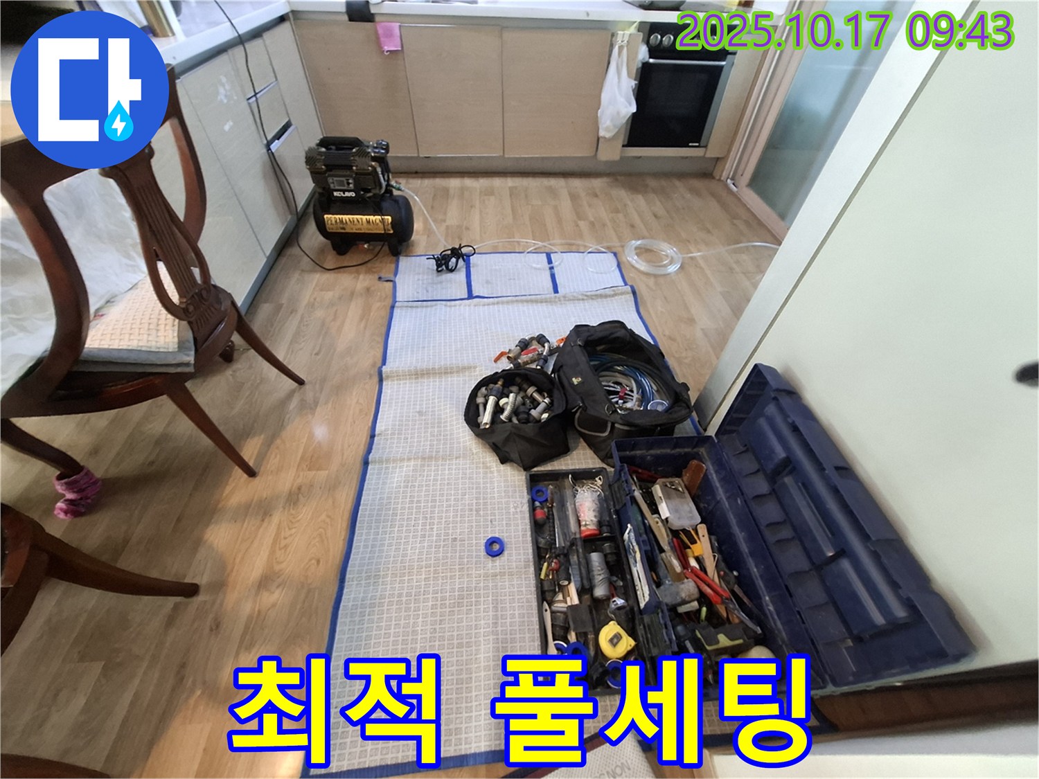분당 봇들마을 아파트 누수 - 최적의 장비와 공구 풀세팅 완료!