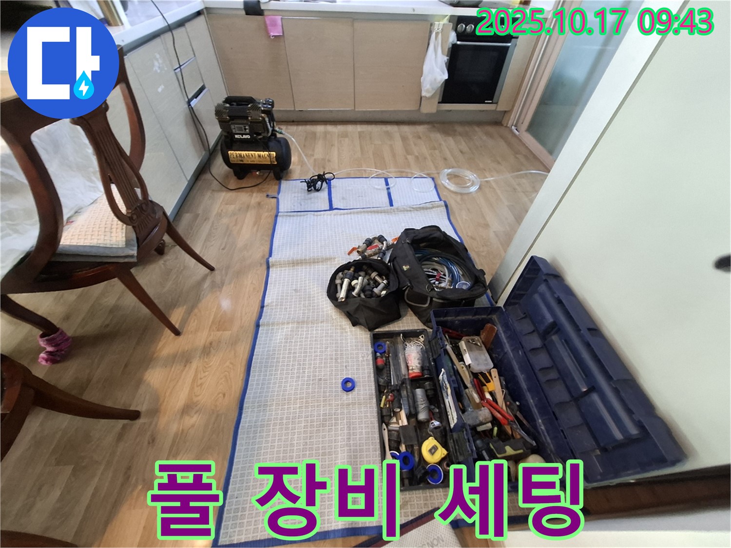 분당 봇들마을 아파트 누수 - 탐지부터 시공까지 풀 장비 세팅 완료!
