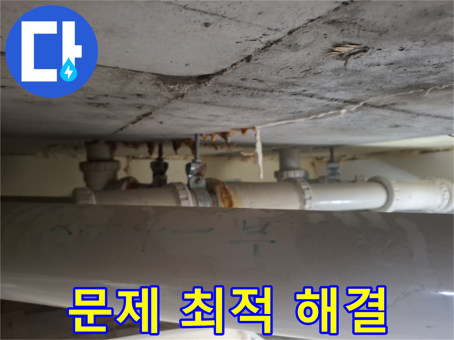 분당 정든마을 아파트 - 배관 문제 원인 진단 및 최적 해결책 제시