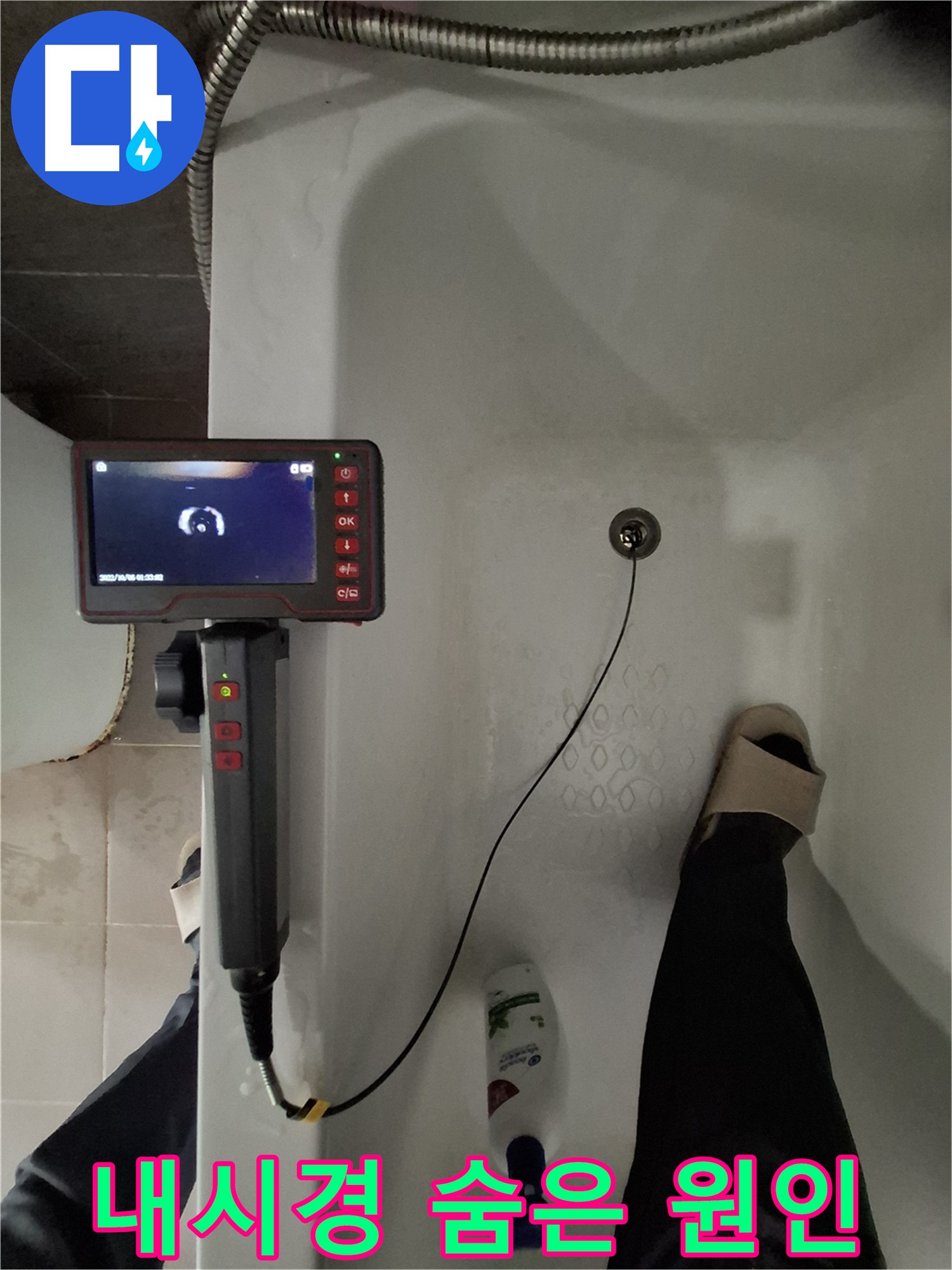 분당 싱크대 누수 - 배수구 연결 부위 내시경 검사