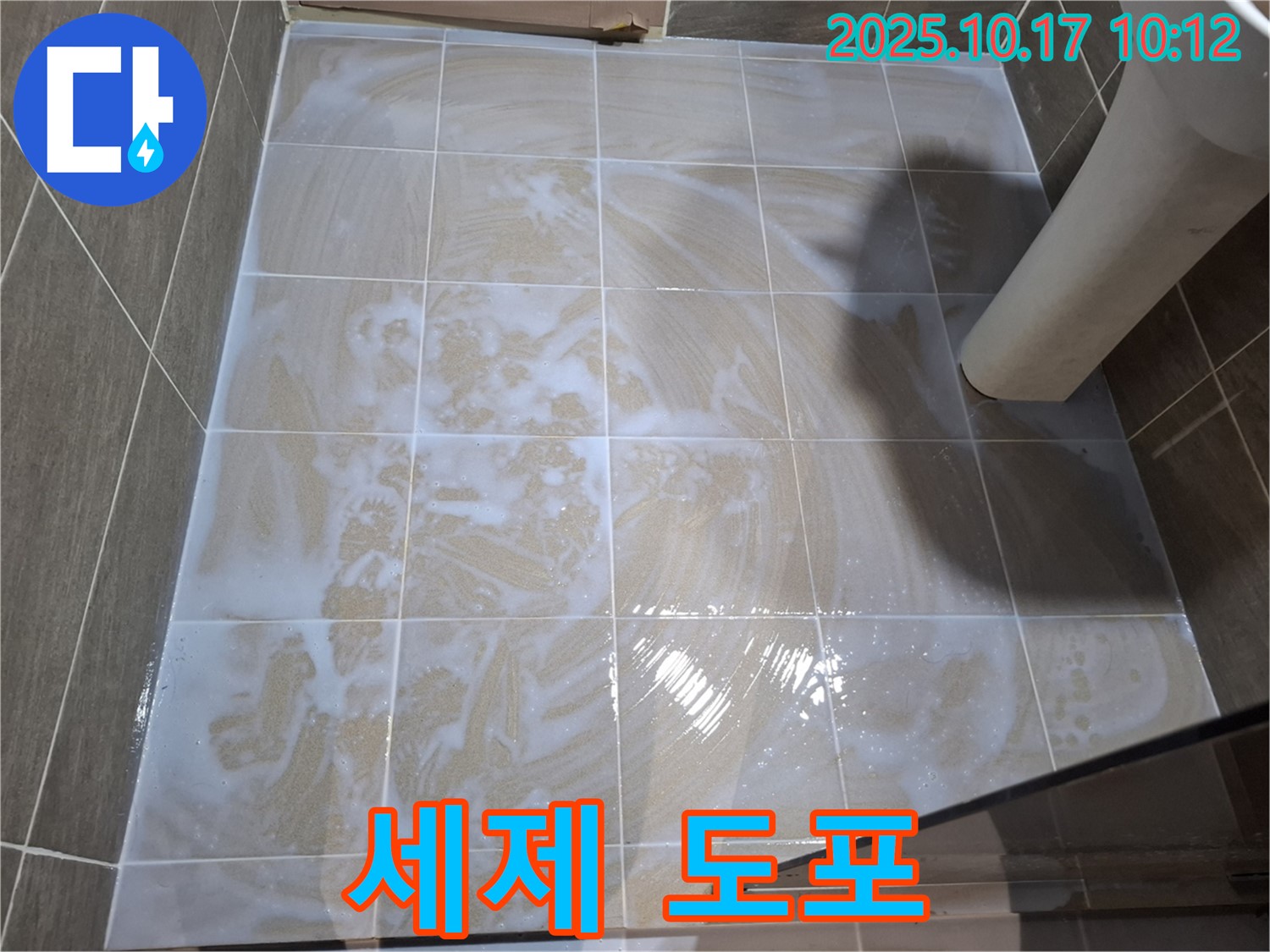 세제 도포 - 곰팡이 제거 준비