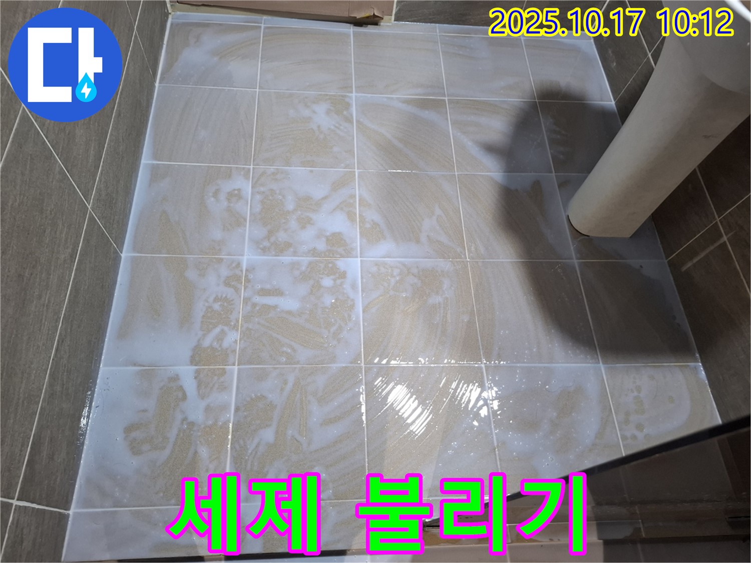 세제 불리기 - 곰팡이 제거 효과 극대화