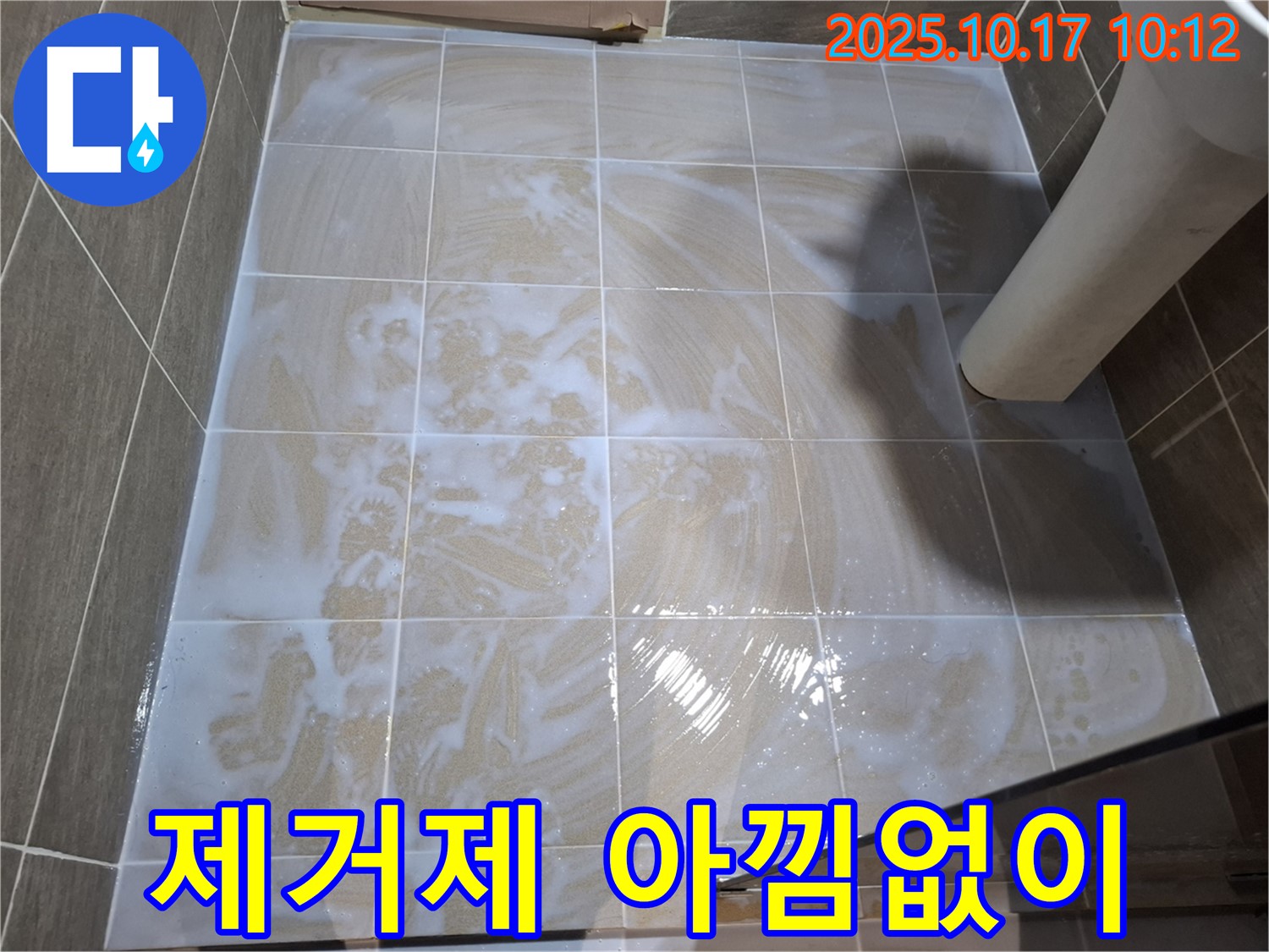 제거제 아낌없이 - 확실한 곰팡이 제거