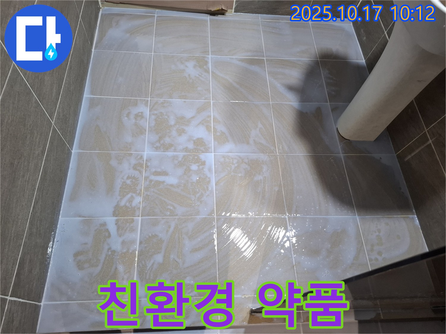 친환경 약품 - 안전한 곰팡이 제거