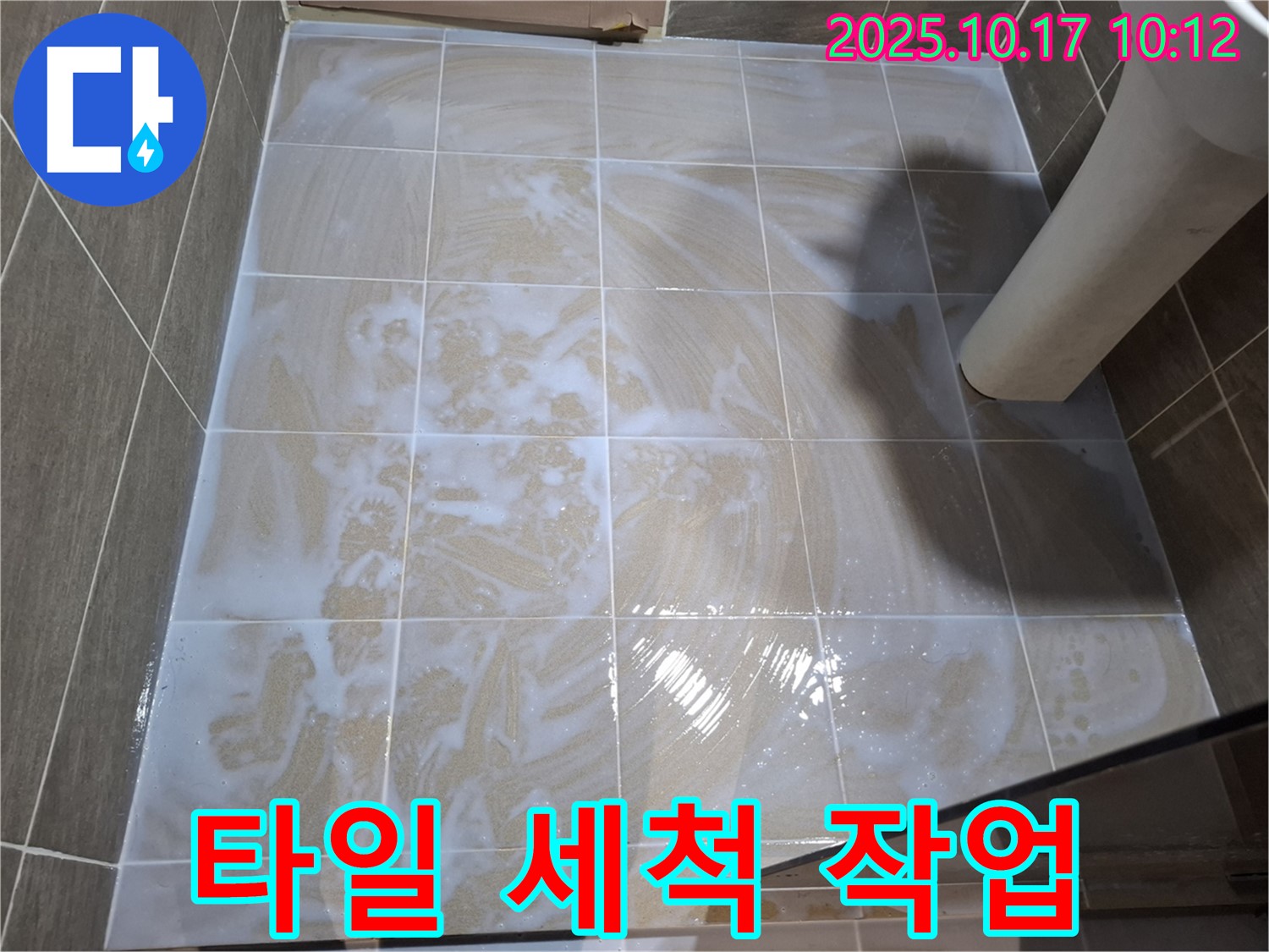 타일 세척 작업 - 깨끗한 욕실 만들기