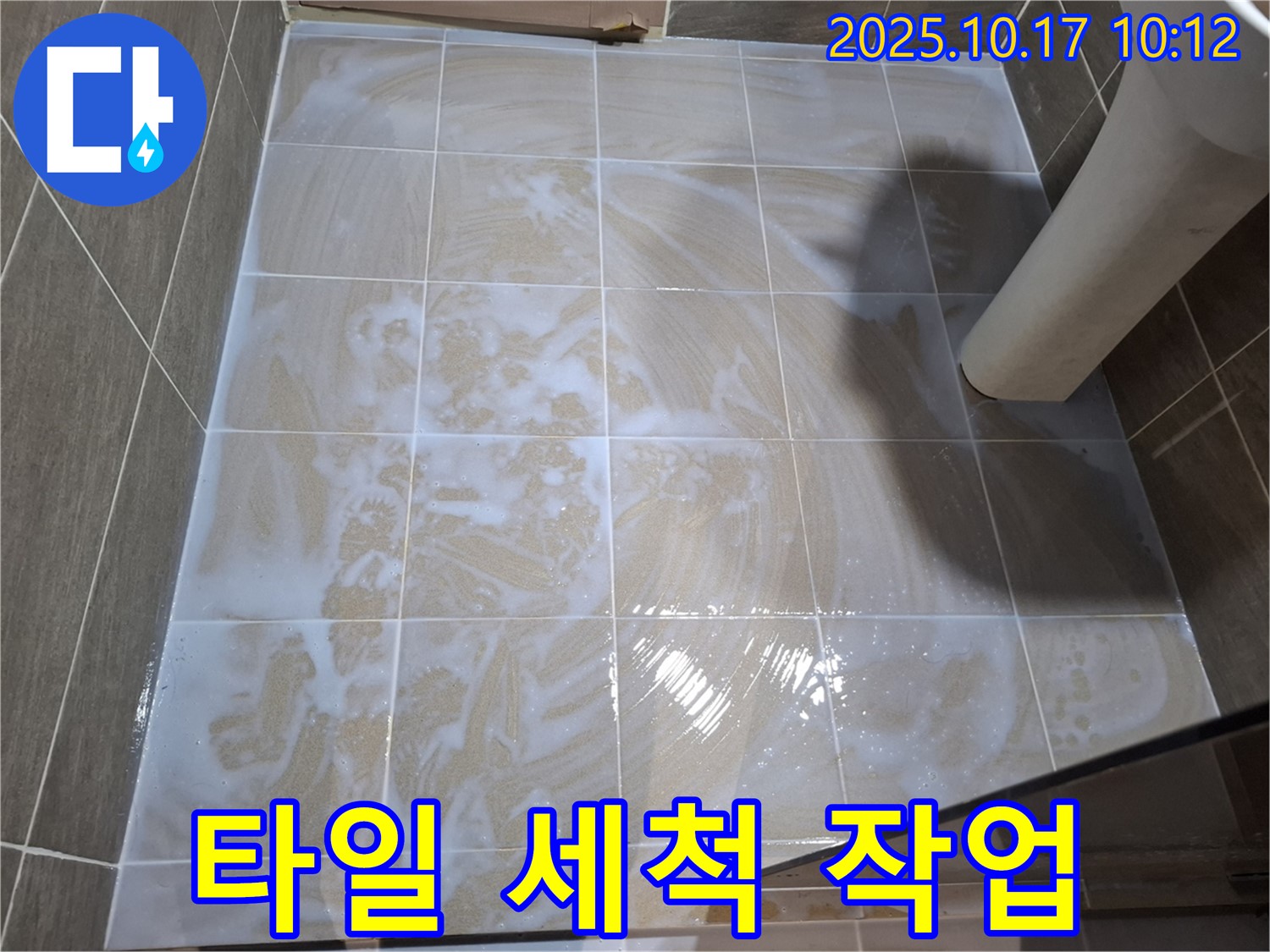 타일 세척 작업 - 깨끗한 욕실 만들기