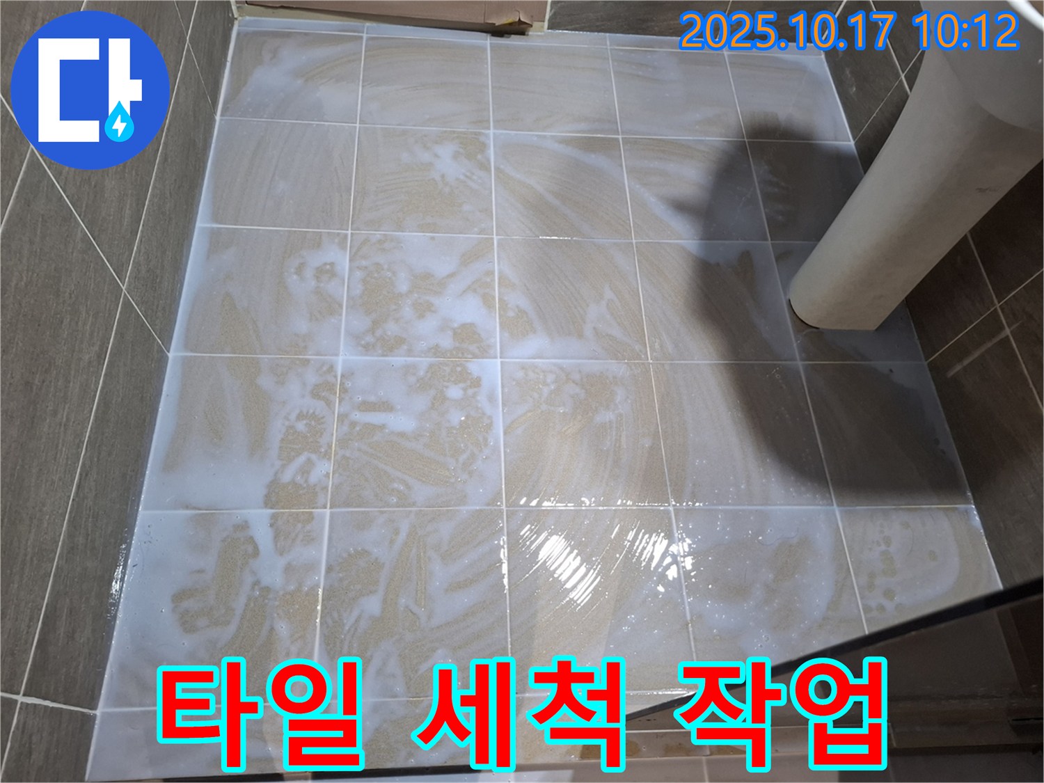 타일 세척 작업 - 깨끗한 욕실을 위한 시작
