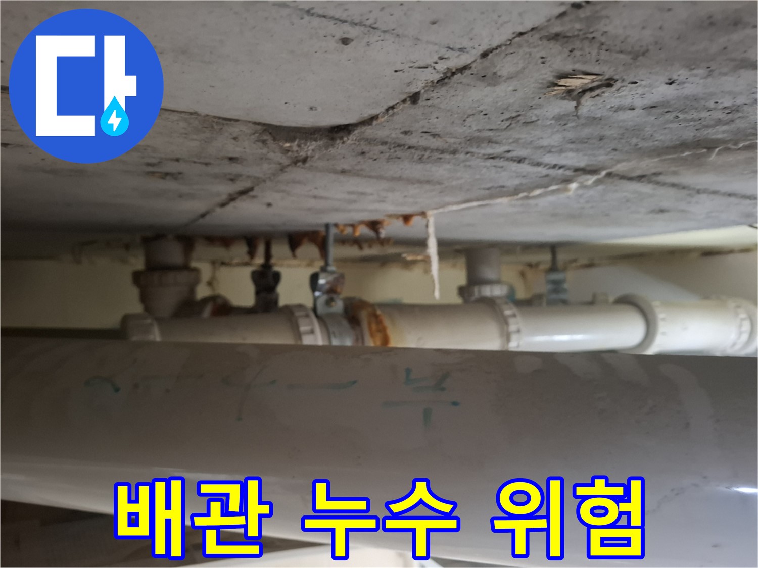 성남 삼평동 봇들마을 아파트 - 천장 노후 배관 누수 위험 진단 중