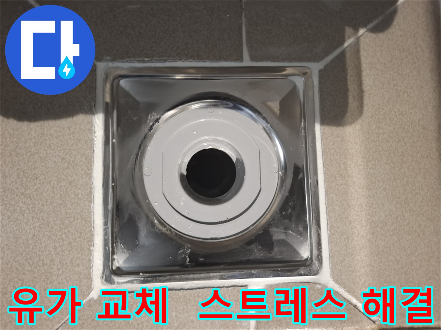 분당구 봇들마을 - 누수 스트레스 해결!