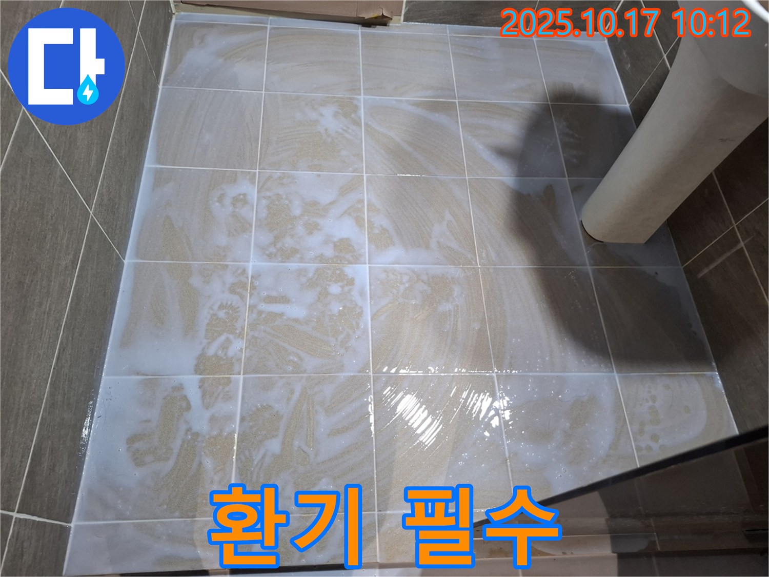 환기 필수 - 곰팡이 재발 방지