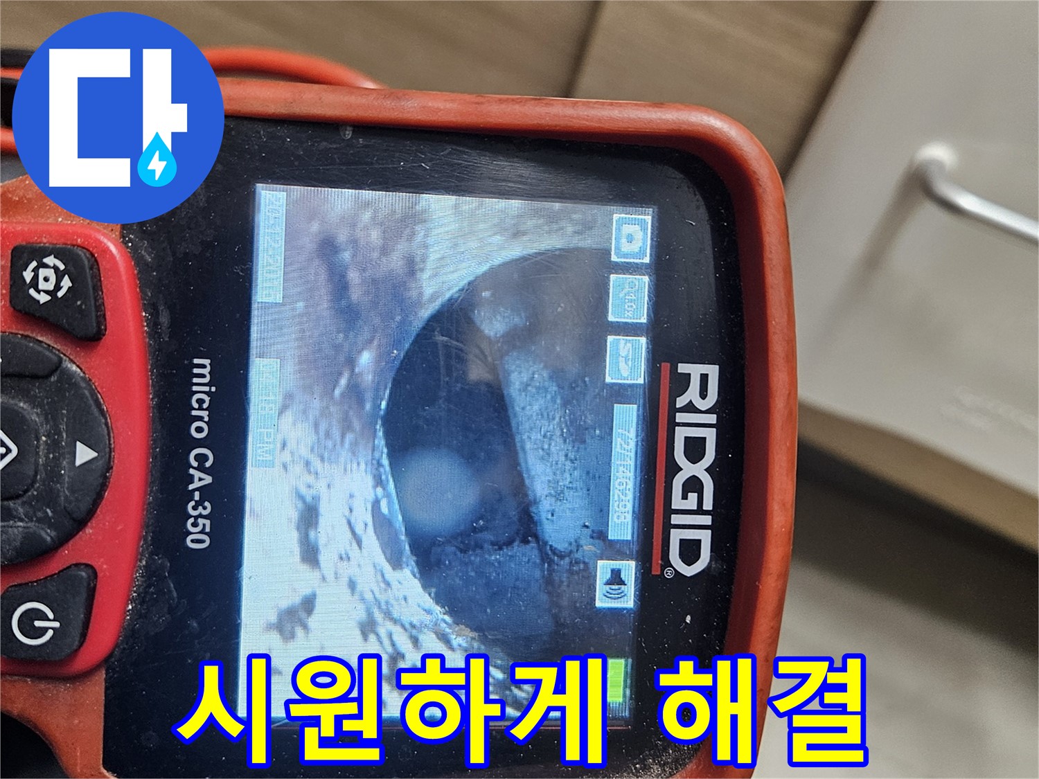 강동구 천호동 누수 - 내시경으로 누수 원인 시원하게 해결