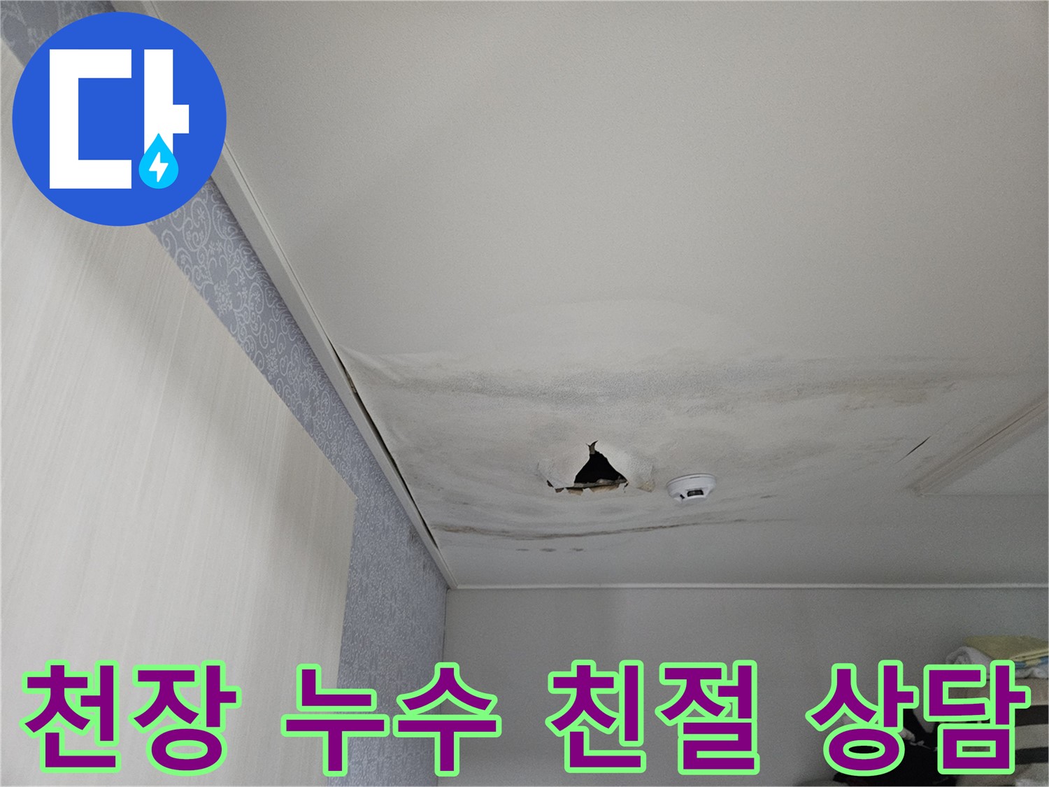 천호동 누수 - 친절한 상담 모습