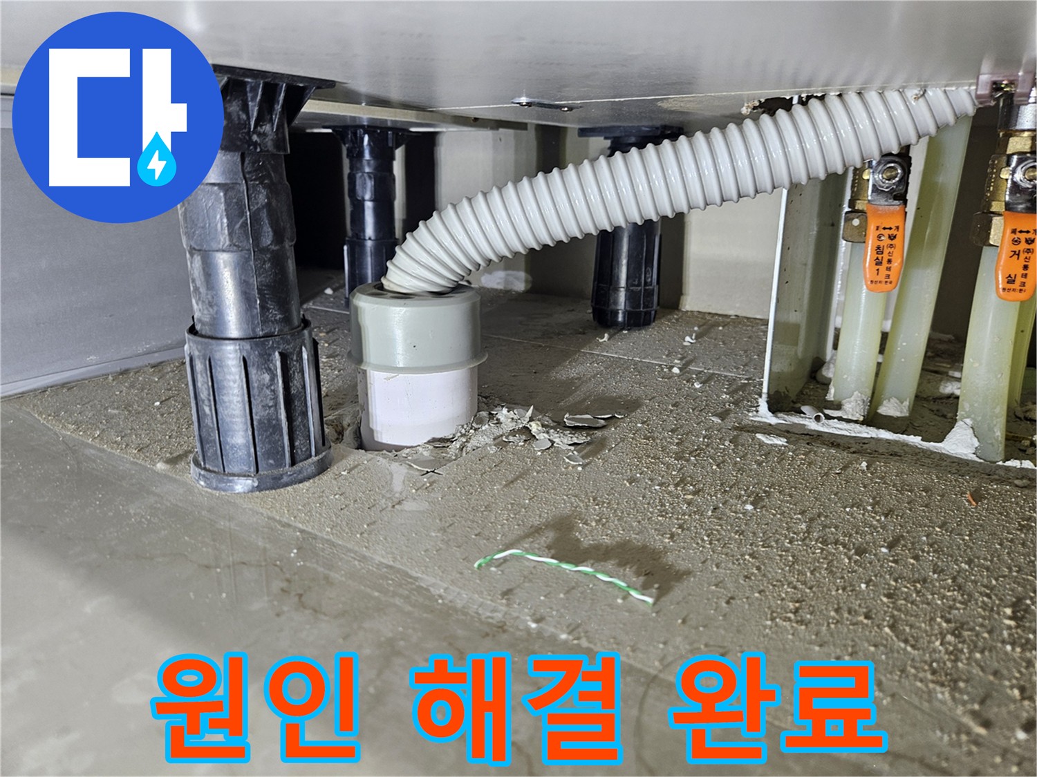 싱크대 누수 해결 - 낡은 배수 호스 교체 후 누수 멈춤