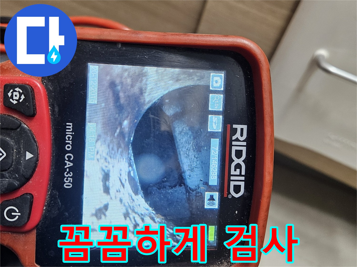 강동구 누수 - 내시경으로 안 보이는 곳까지 꼼꼼하게 검사