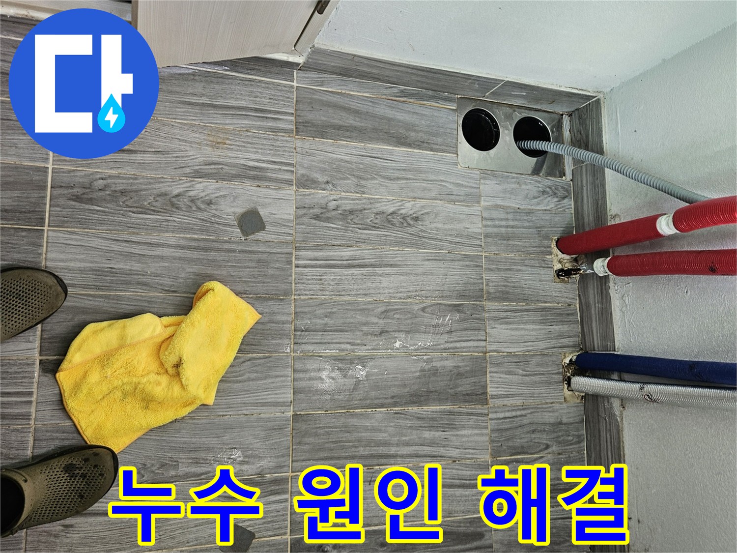 천호동 573 누수 - 속 시원한 누수 원인 해결