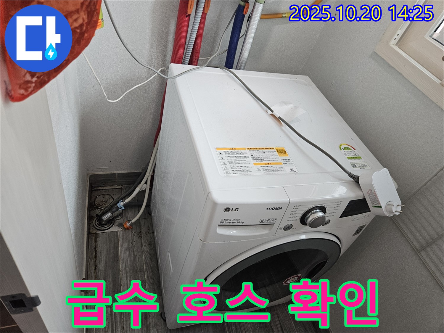 세탁기 급수 호스 연결 - 누수 여부 확인