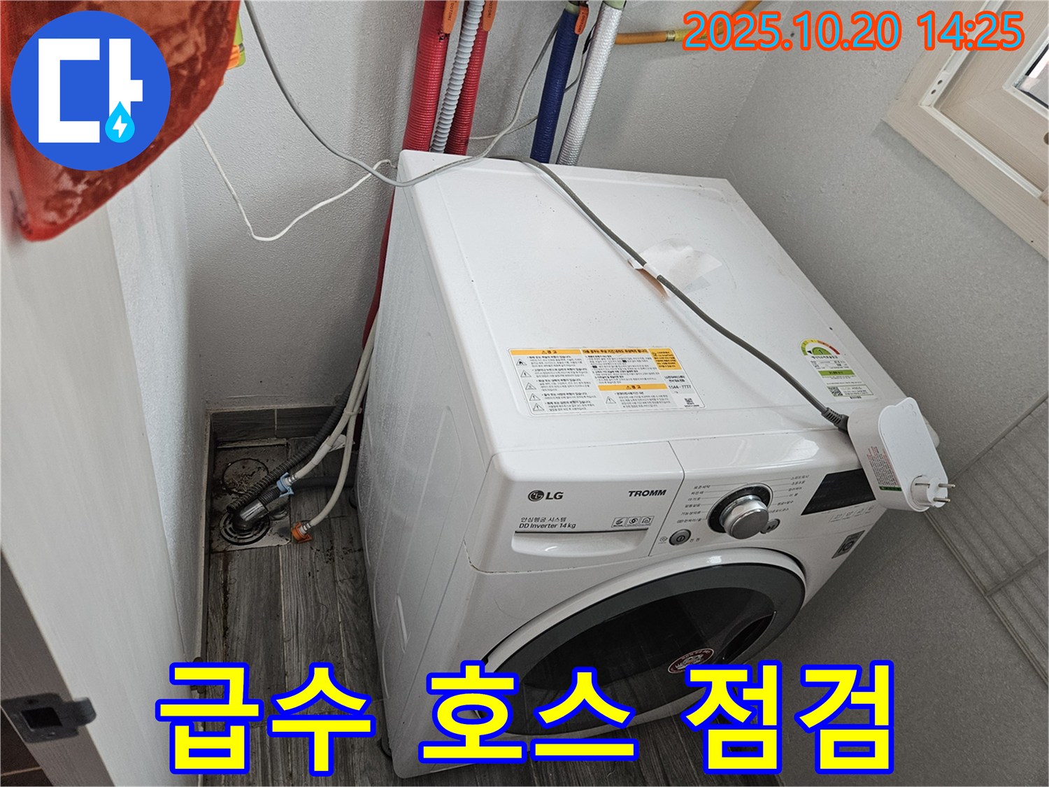 세탁기 급수 호스 연결 상태 - 꼼꼼한 점검