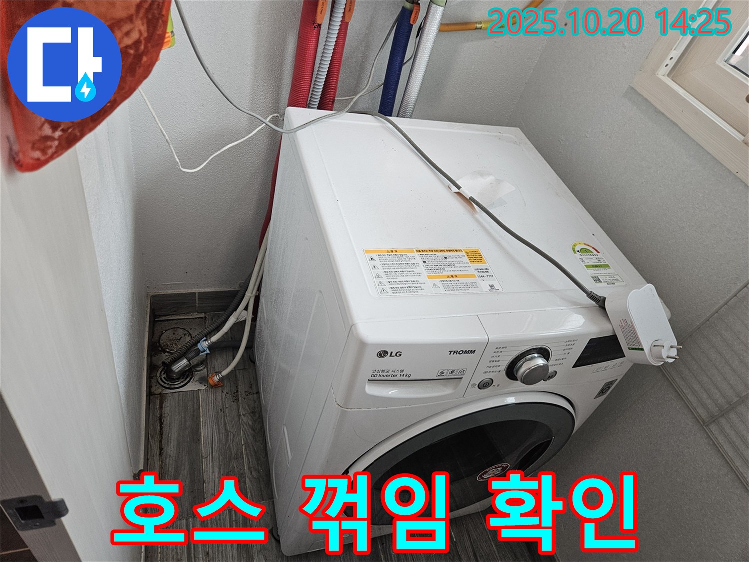 세탁기 배수 호스 - 꺾임 여부 확인