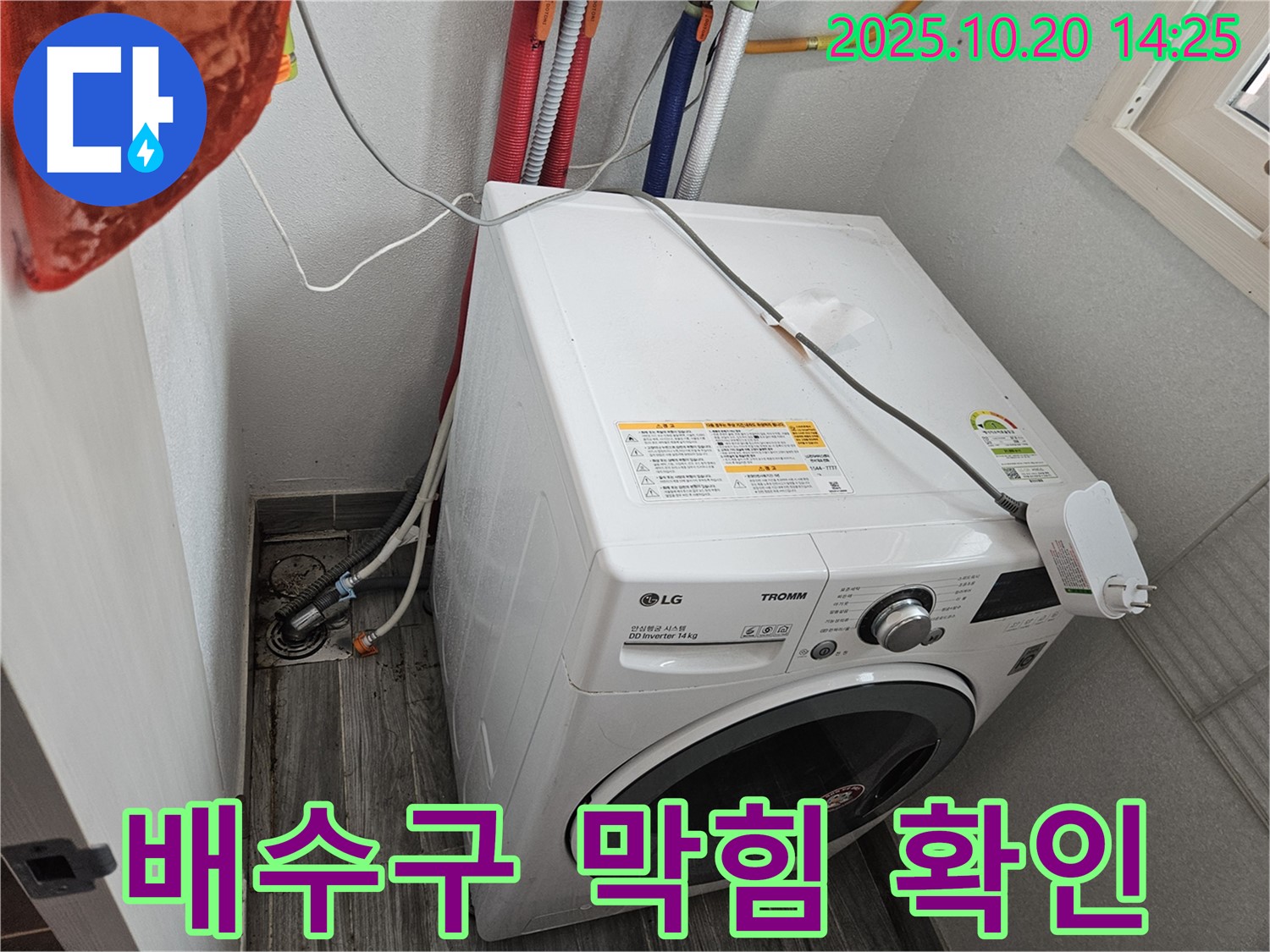 세탁기 배수구 막힘 - 꼼꼼하게 확인 중
