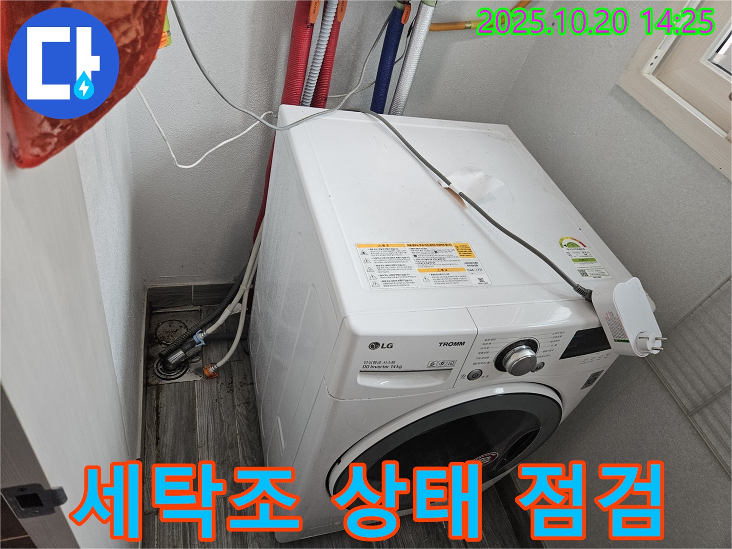 세탁기 세탁조 상태 - 누수 여부 확인