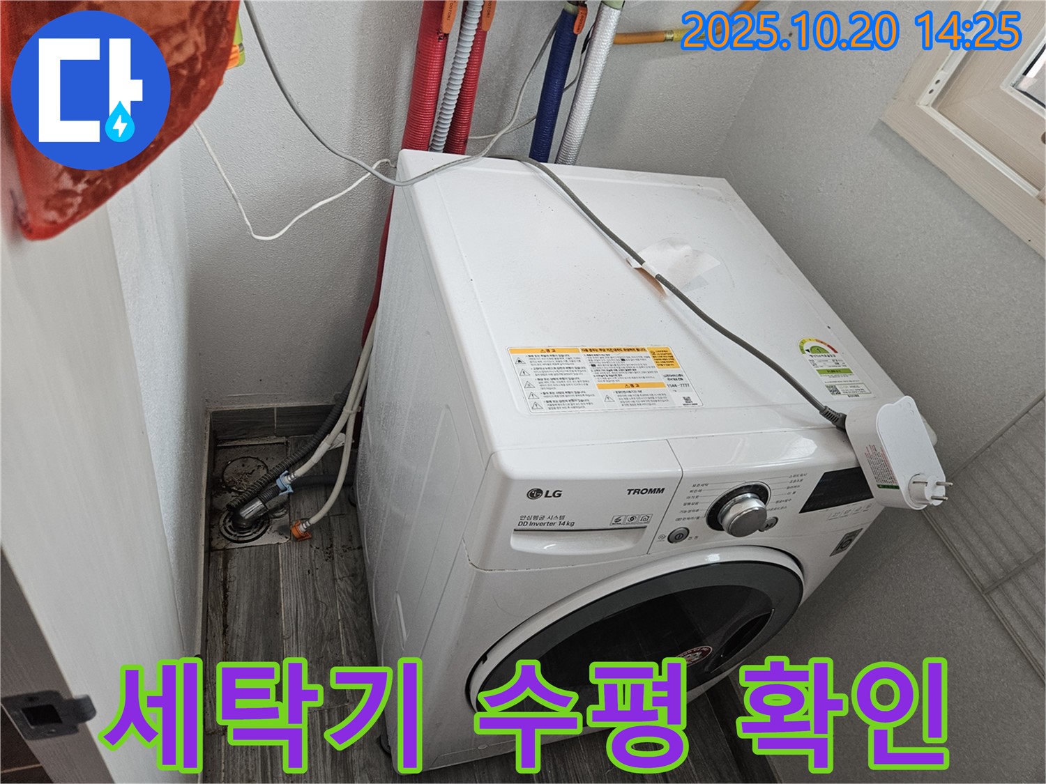 세탁기 수평 조절 - 누수 예방