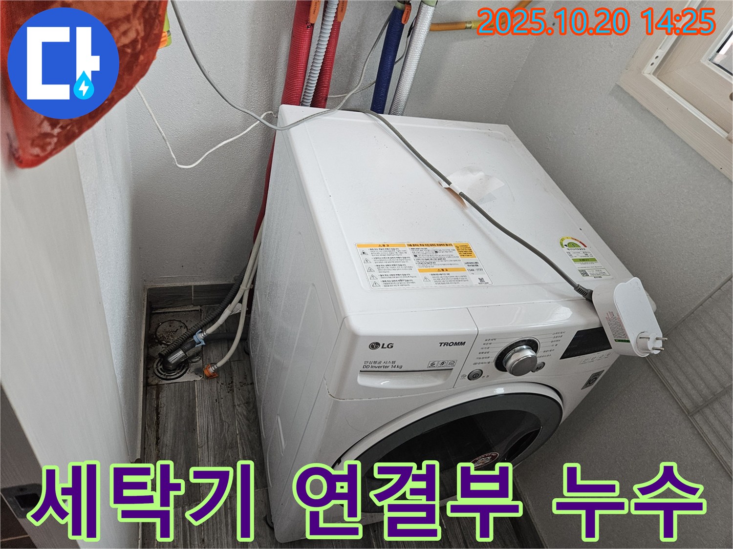 세탁기 연결부 누수 - 꼼꼼한 점검 및 해결