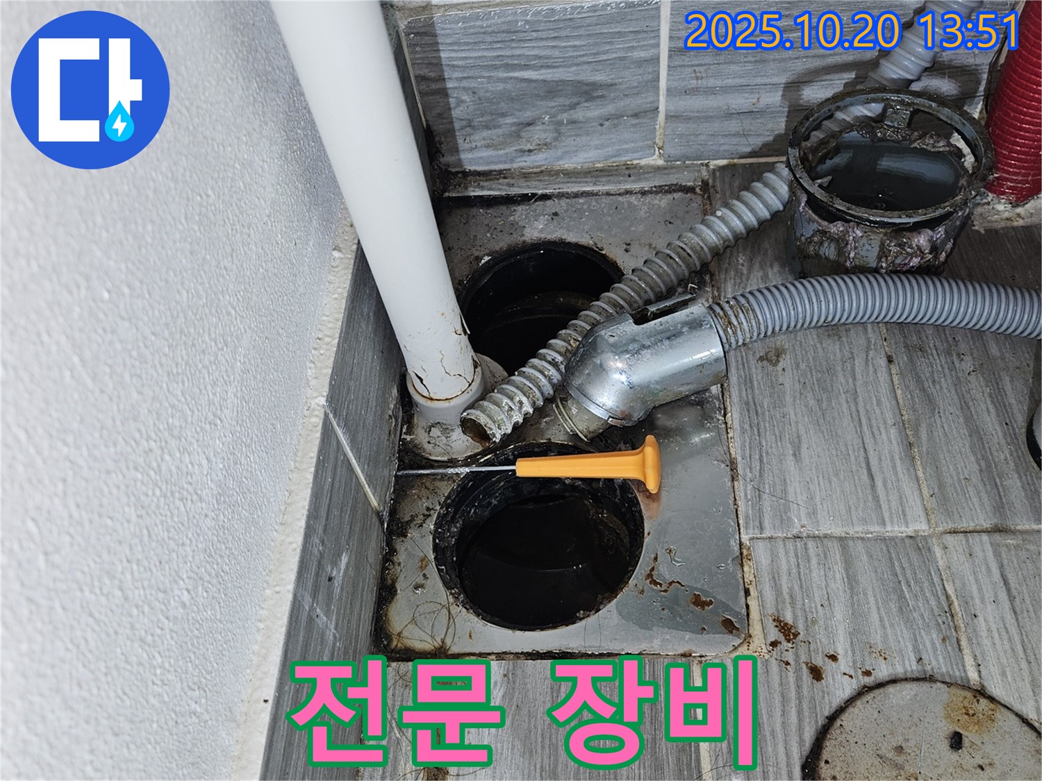 세탁실 배수구 - 전문 장비 - 확실 해결