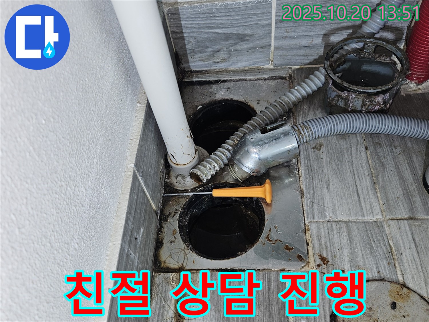 세탁실 배수구 - 친절한 상담 - 고객 맞춤 솔루션 제공
