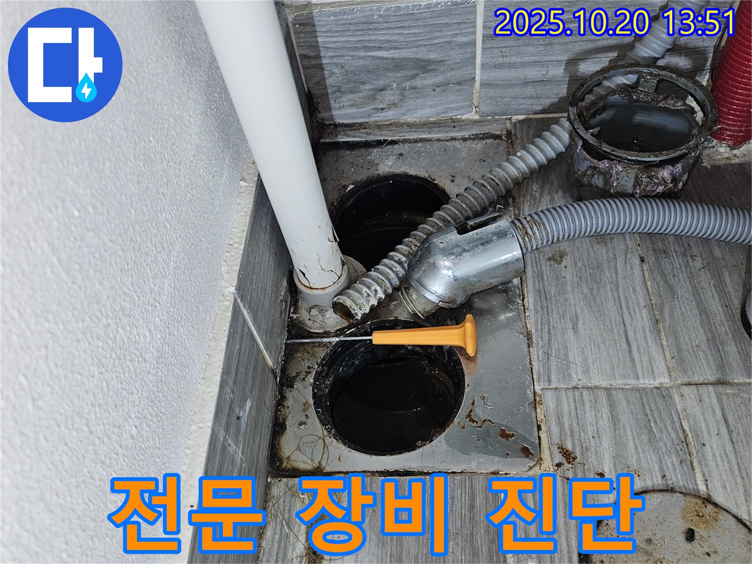 씽크대 하수구 - 전문 장비 사용 - 정확한 누수 진단