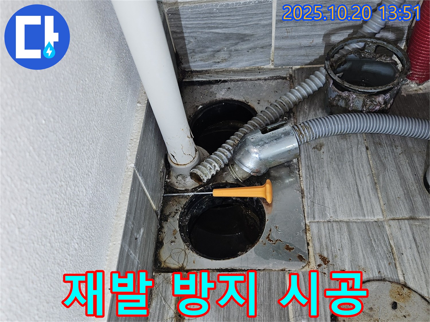 욕조 하수구 - 꼼꼼한 시공 - 재발 방지