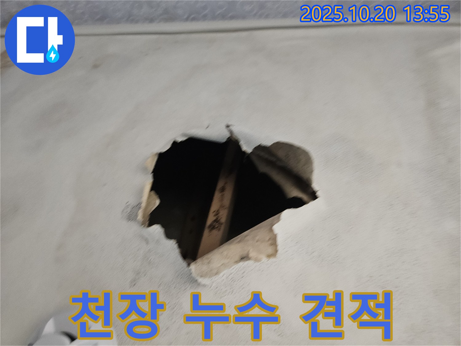 천장 누수 견적 - 합리적인 가격으로 누수 해결!